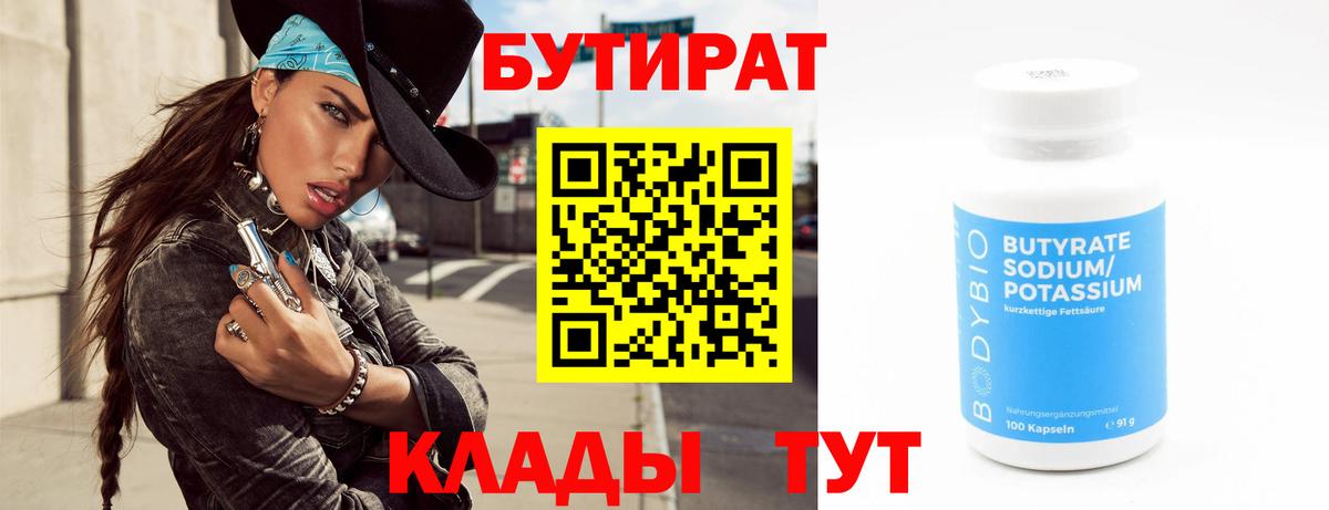 БУТИРАТ бутик Ликино-Дулёво