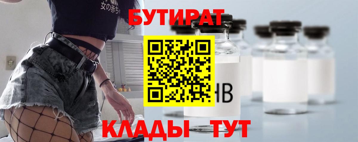 Ликино-Дулёво  БУТИРАТ вода  Вход с VPN 