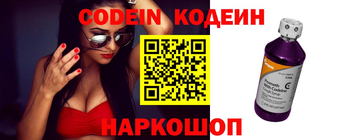 Ликино-Дулёво  Codein Purple Drank  Вход с VPN  Кодеин напиток Lean (лин) 